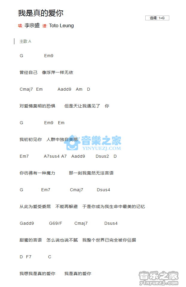 我是真的爱上你吉他谱