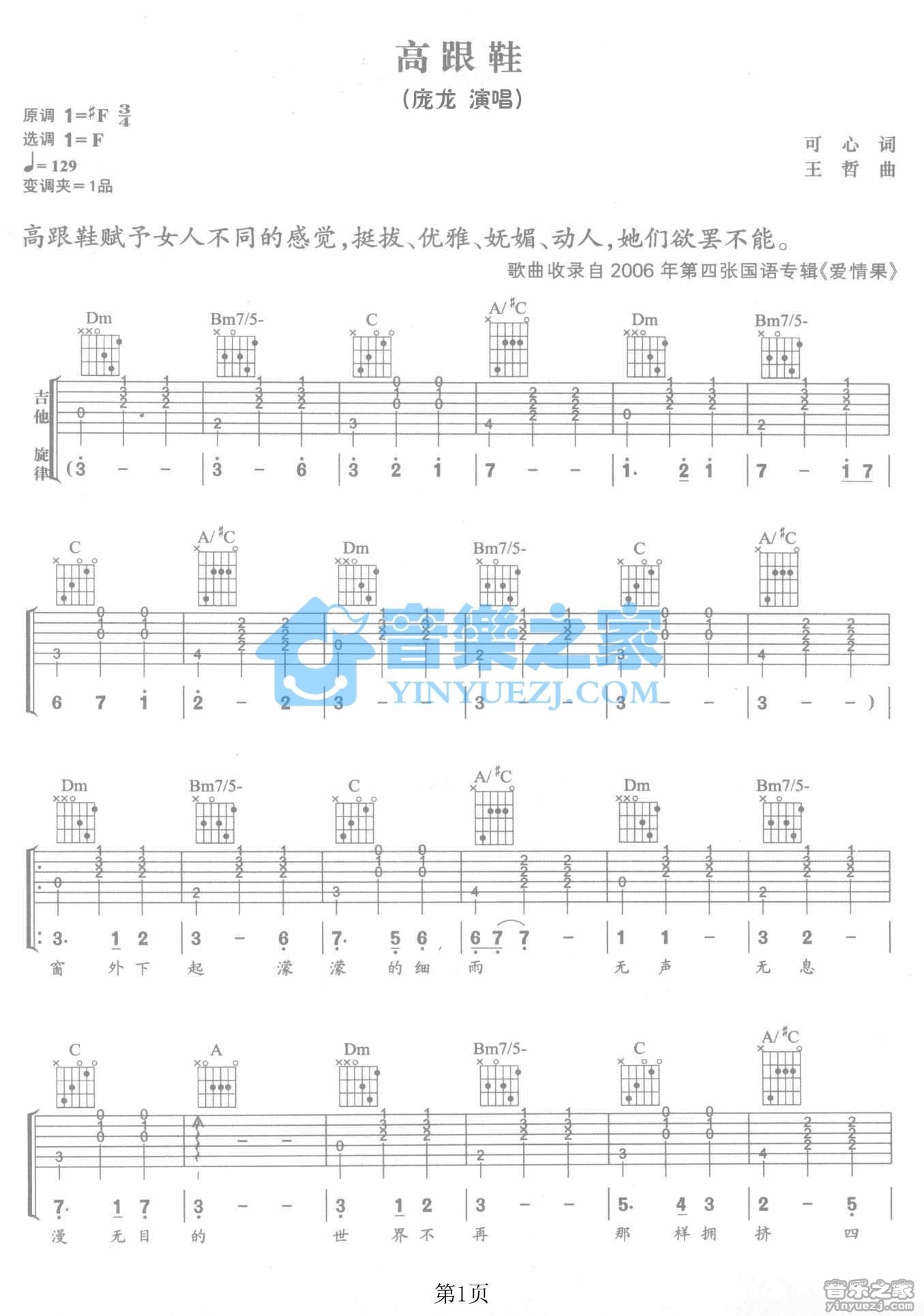 高跟鞋吉他谱第(1)页