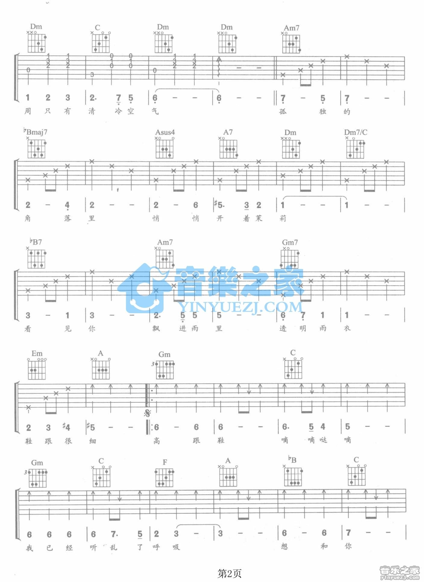 高跟鞋吉他谱第(2)页