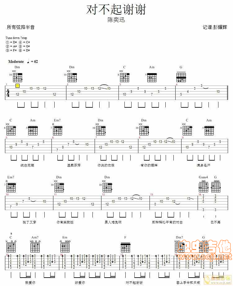 对不起谢谢吉他谱第(1)页