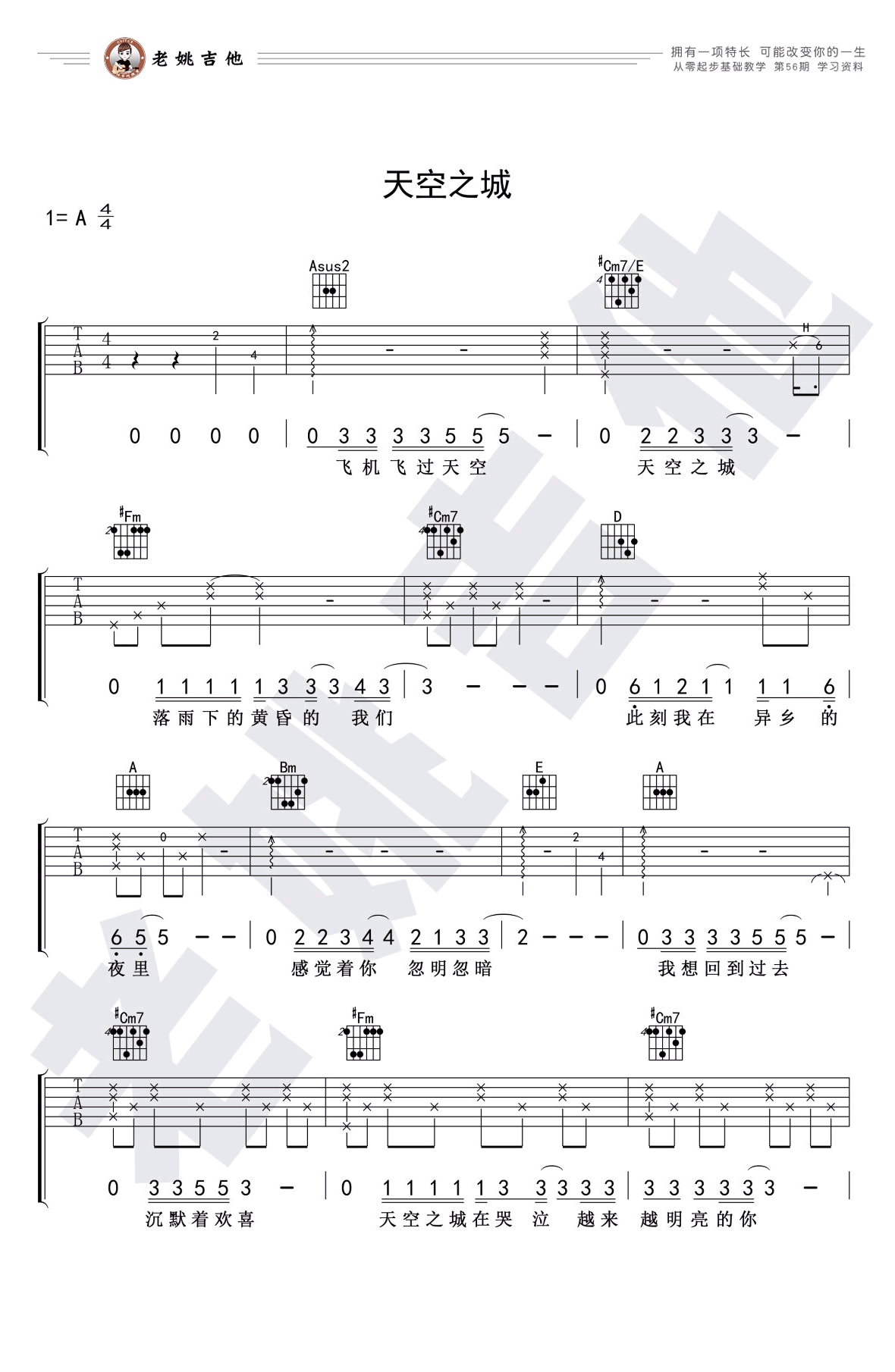 天空之城吉他谱A调视频教学第(1)页