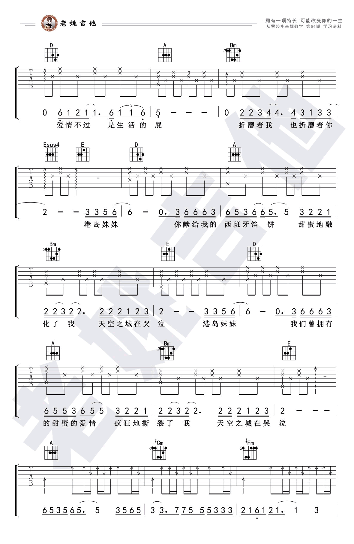 天空之城吉他谱A调视频教学第(2)页