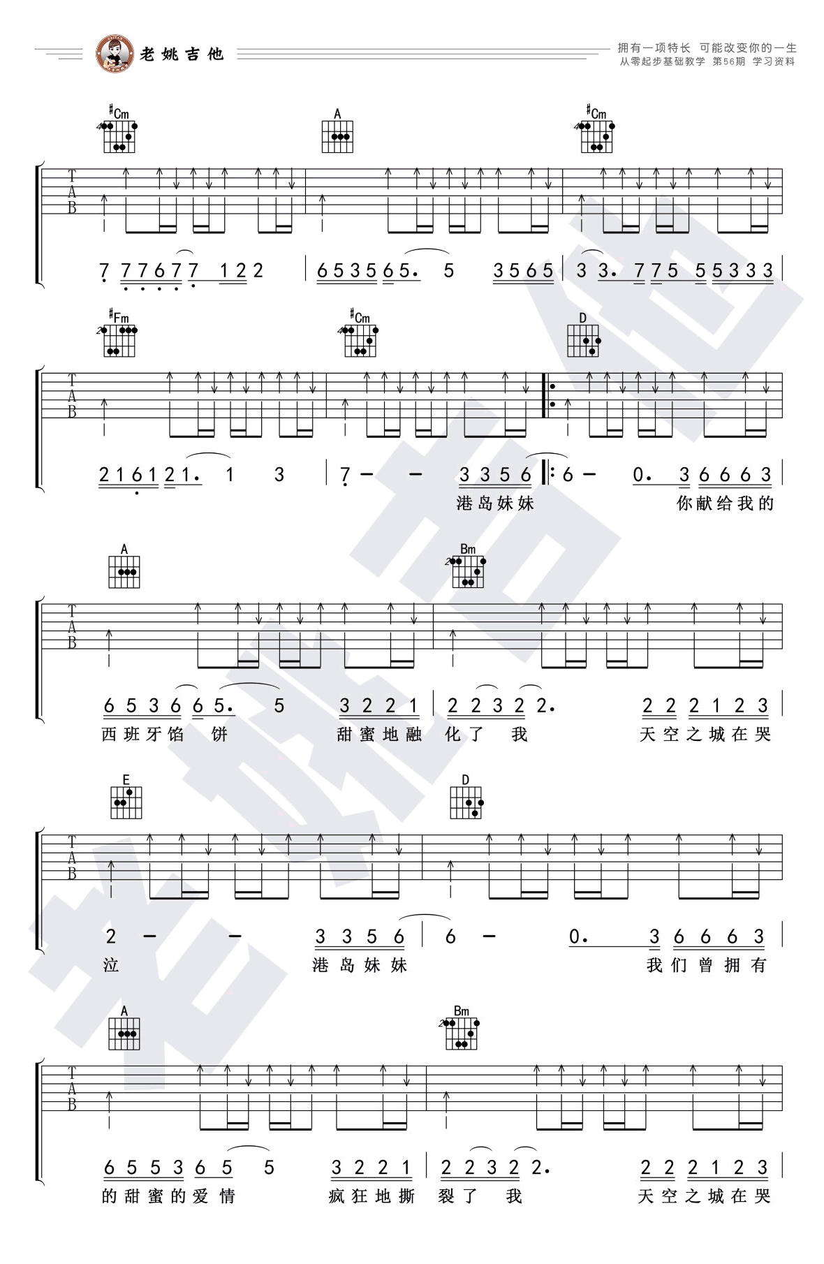 天空之城吉他谱A调视频教学第(3)页