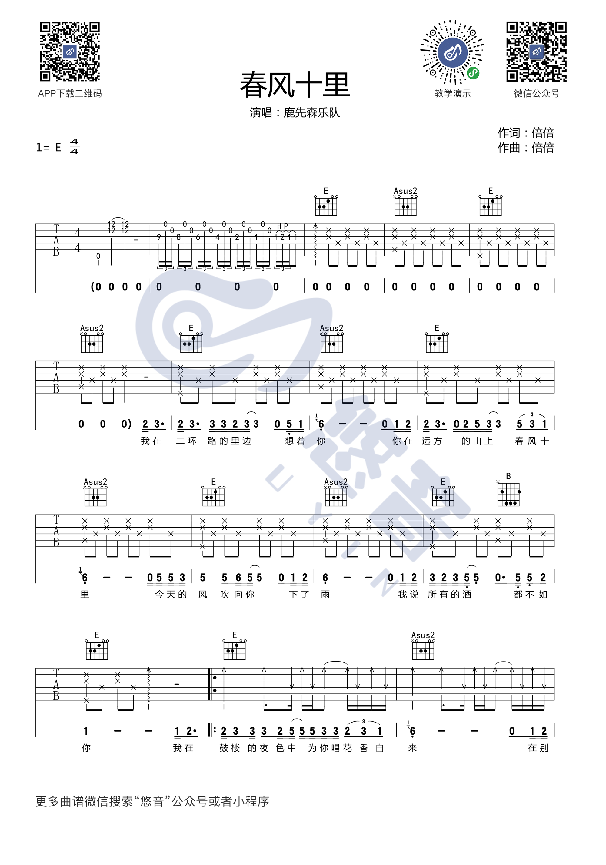 春风十里吉他谱悠音课堂第(1)页