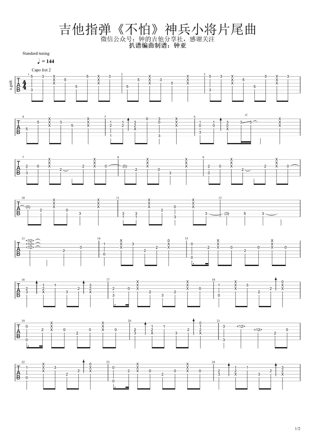 神兵小将指弹吉他谱第(1)页