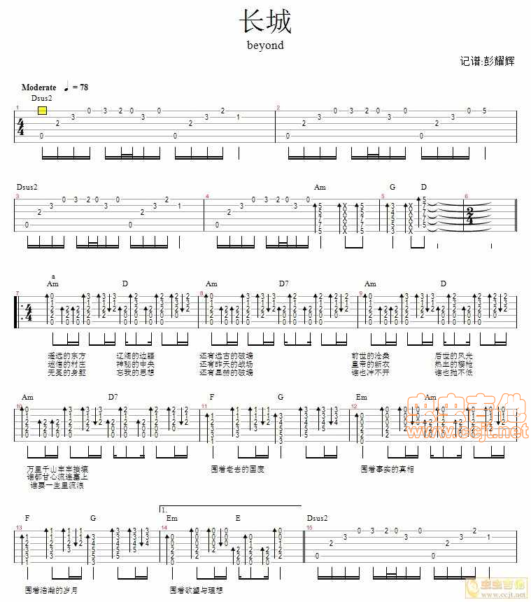 长城吉他谱简单版第(1)页
