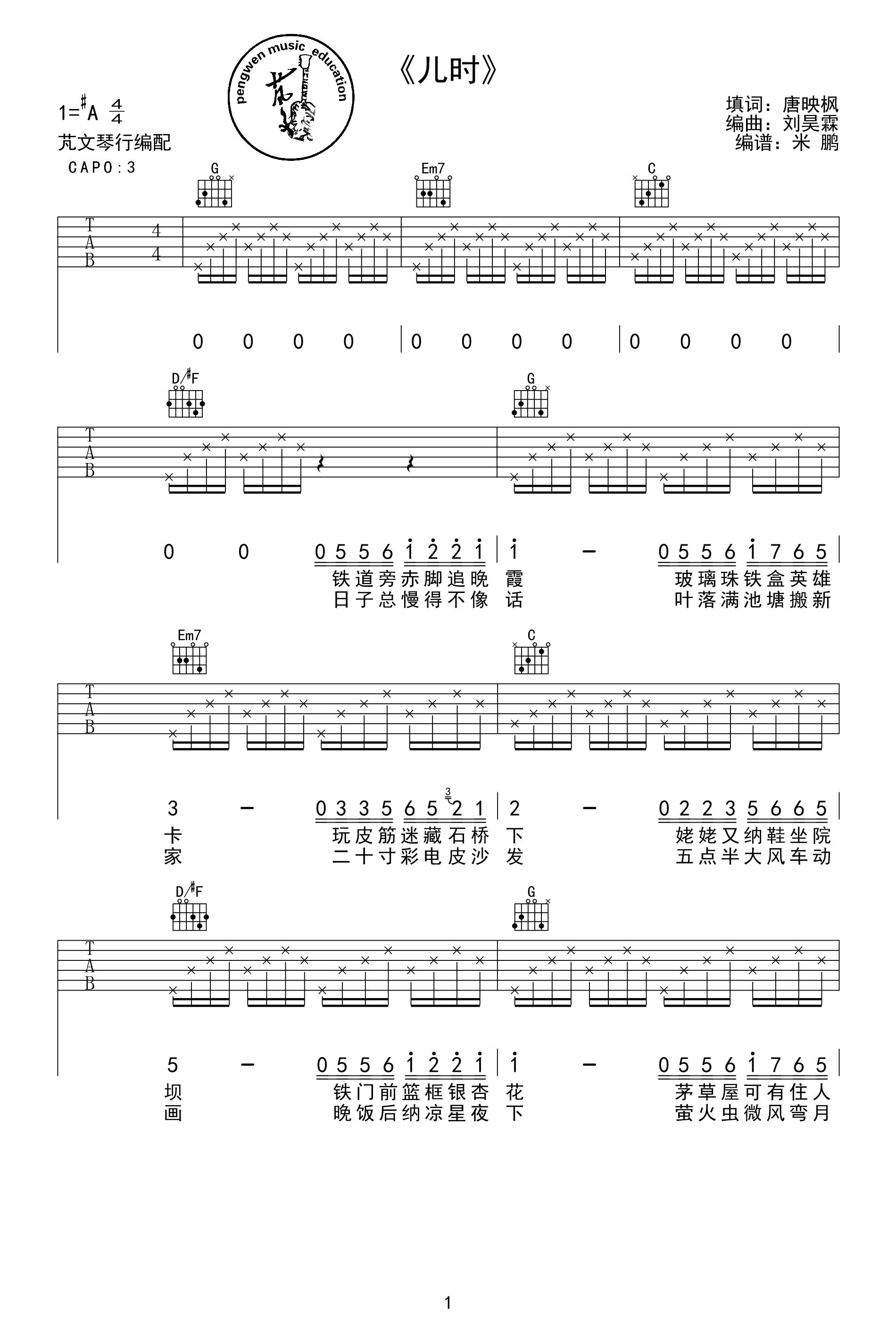 儿时吉他谱A调第(1)页