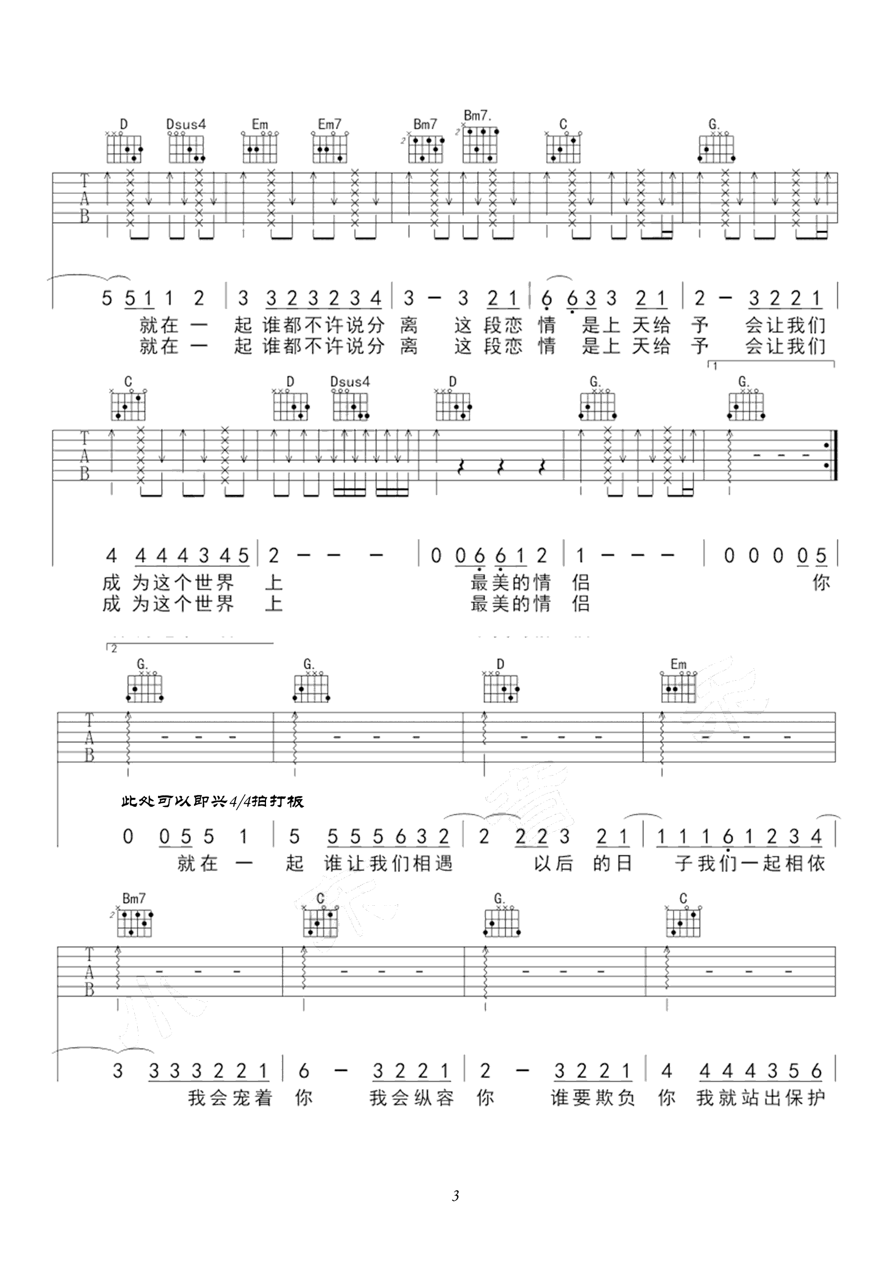最美情侣吉他谱第(3)页