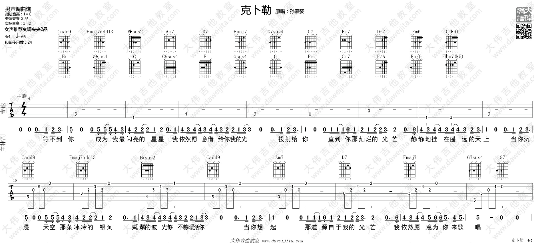 克卜勒吉他谱第(1)页