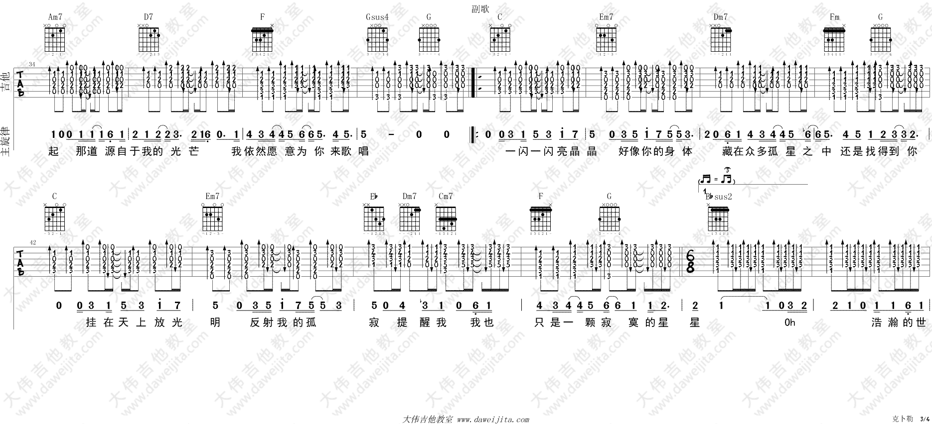 克卜勒吉他谱第(3)页