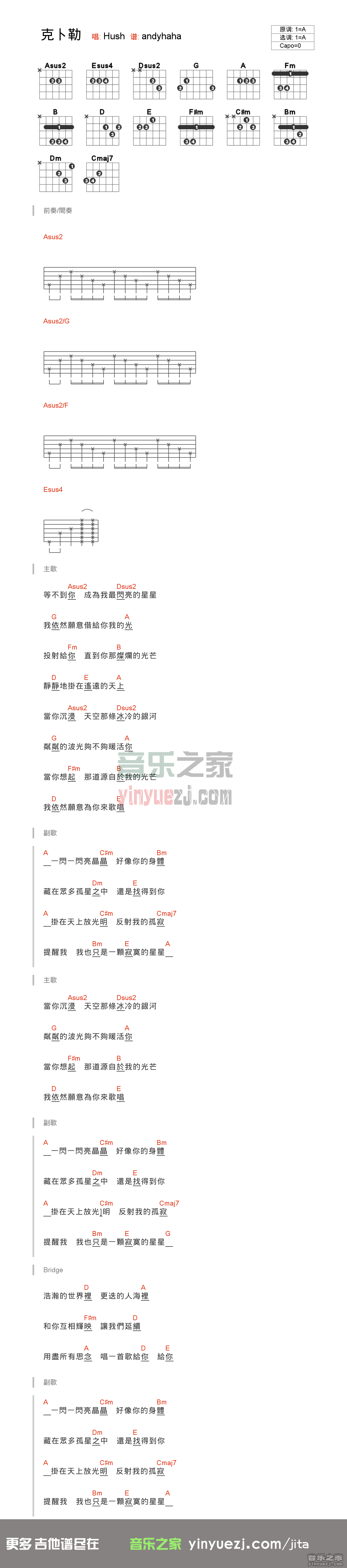 克卜勒吉他谱A调