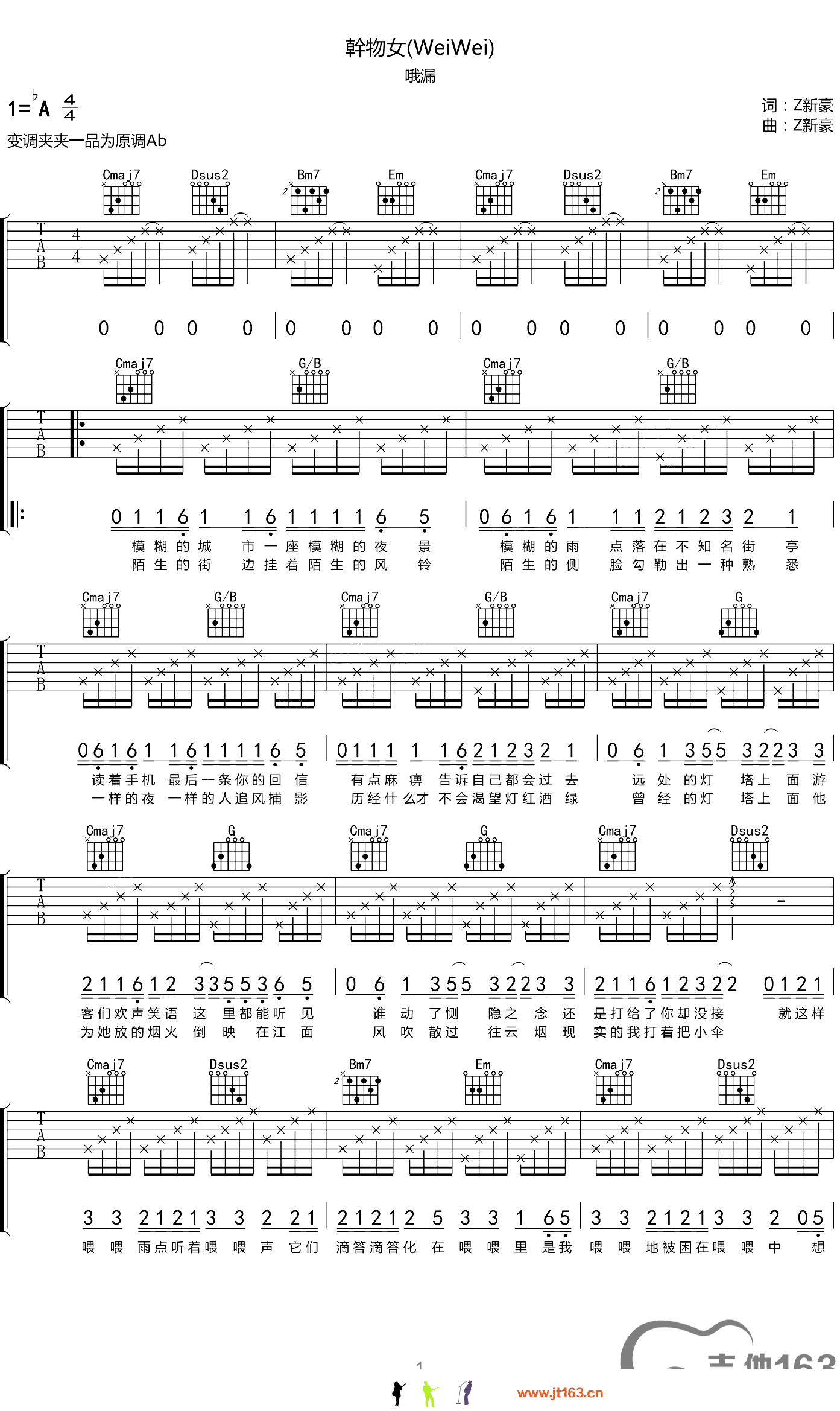 干物女吉他谱第(1)页