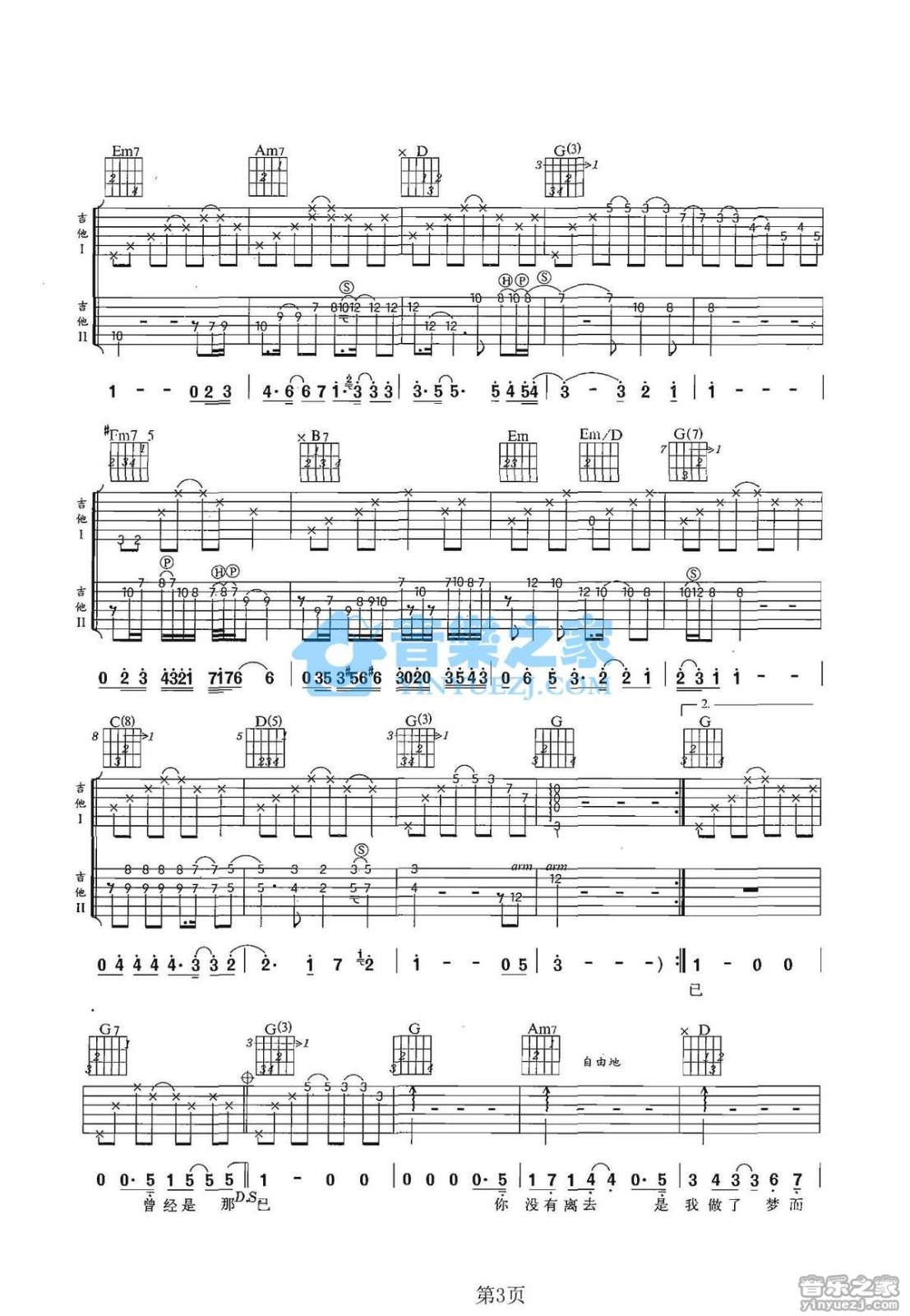 起床吉他谱双吉他版第(3)页