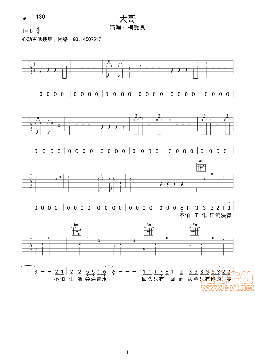 大哥吉他谱第(1)页