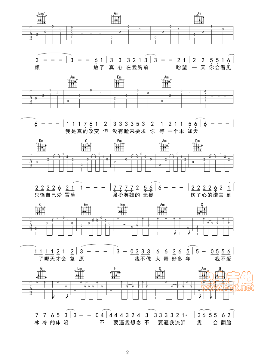 大哥吉他谱第(2)页