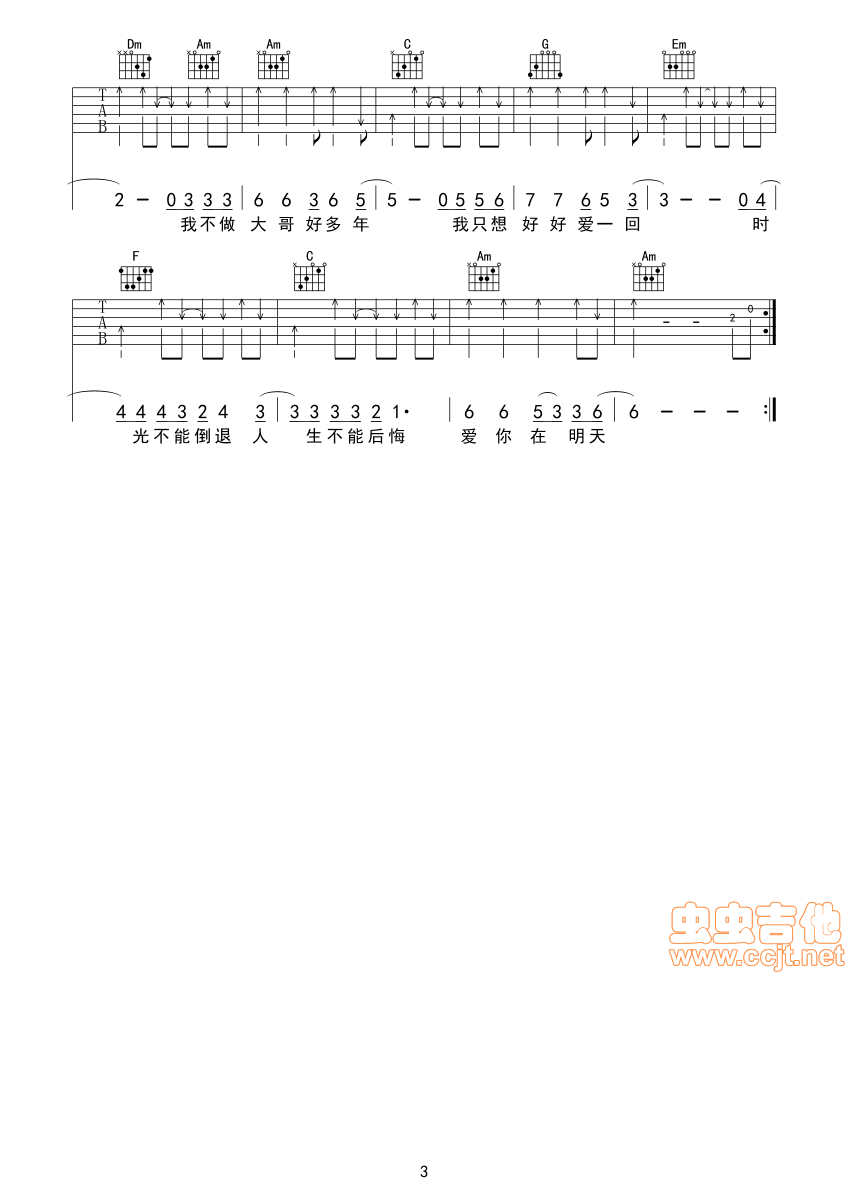 大哥吉他谱第(3)页