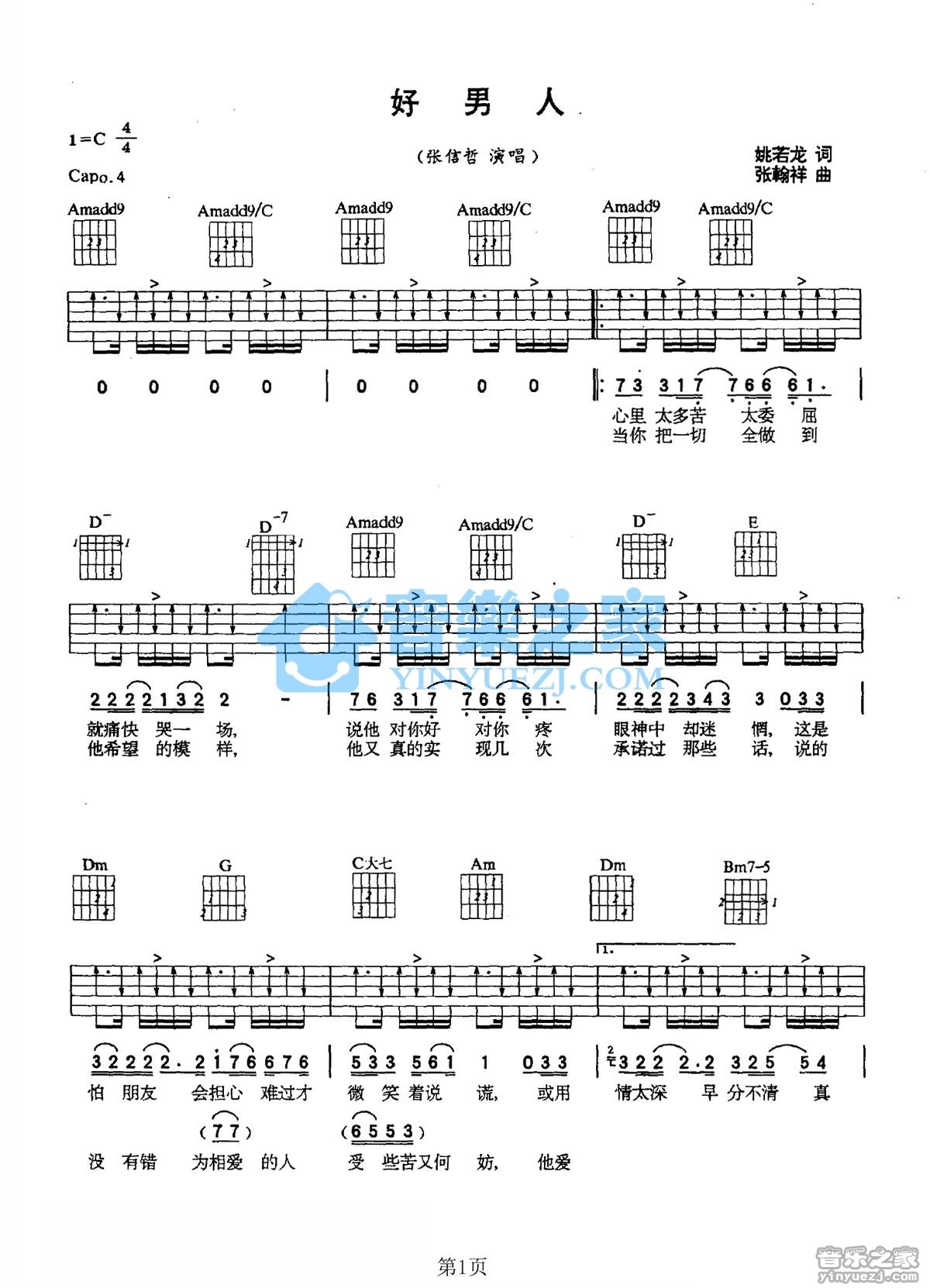 好男人吉他谱第(1)页
