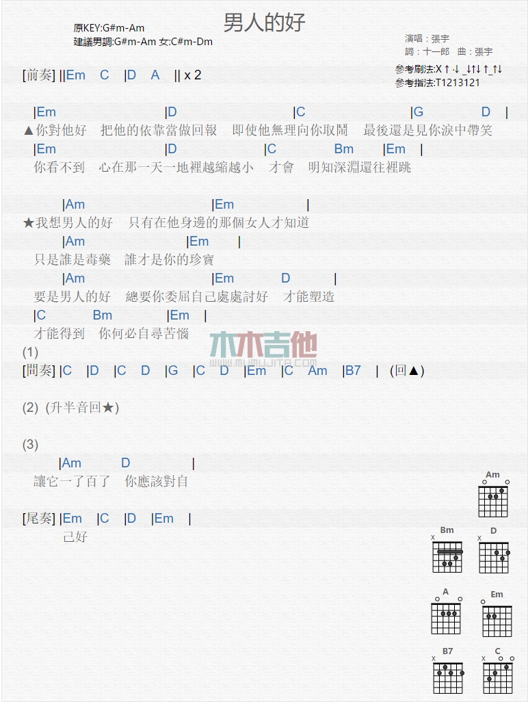 男人的好吉他谱简单版