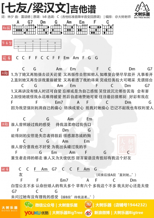 七友吉他谱简单版