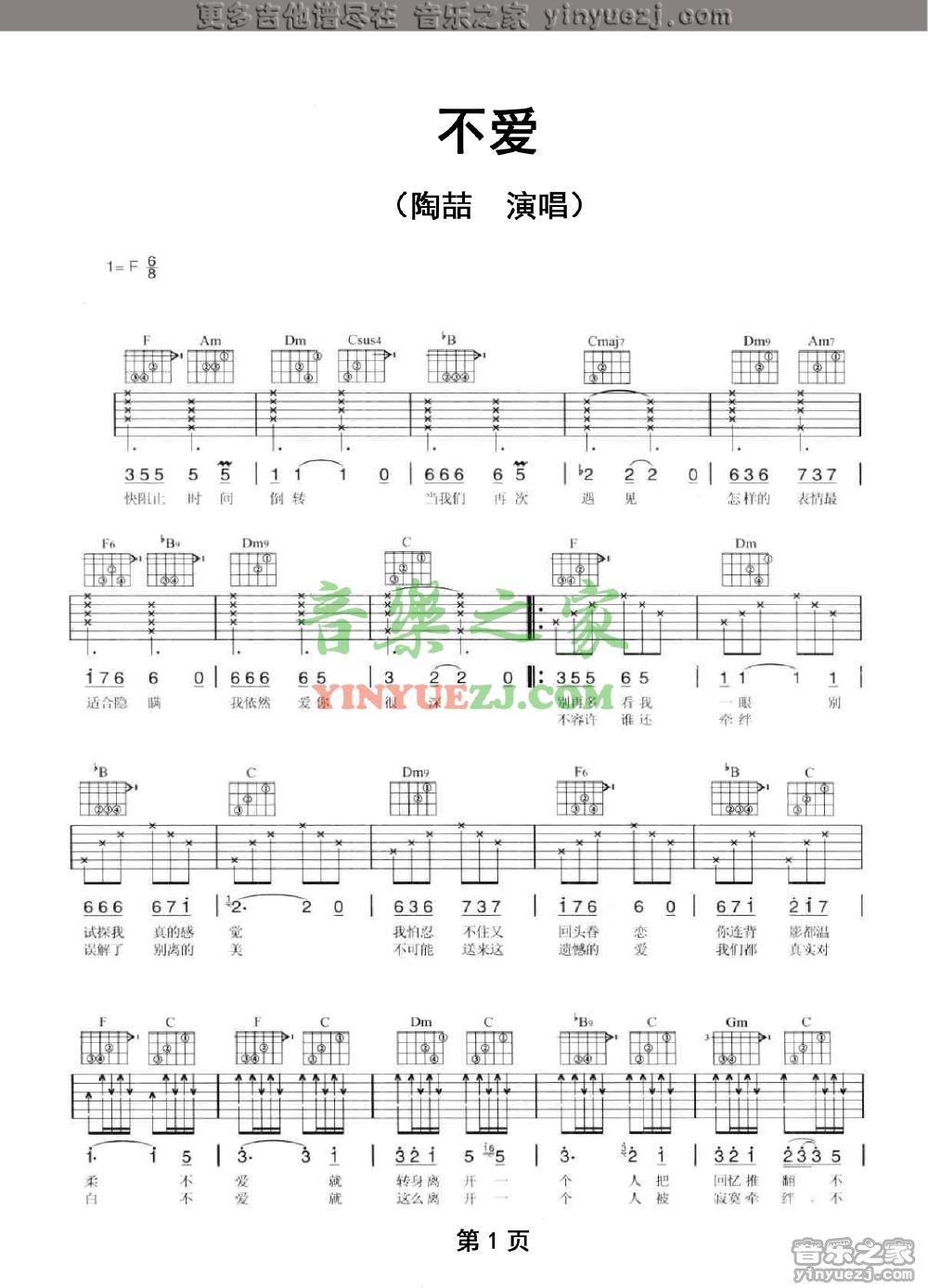 不爱吉他谱第(1)页