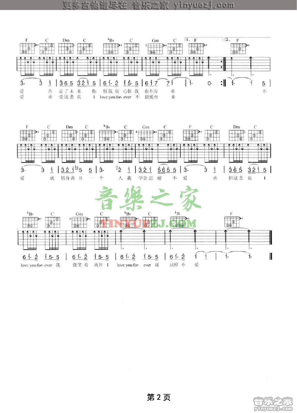 不爱吉他谱第(2)页