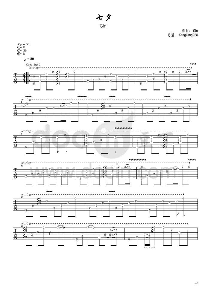七夕吉他指弹谱第(1)页