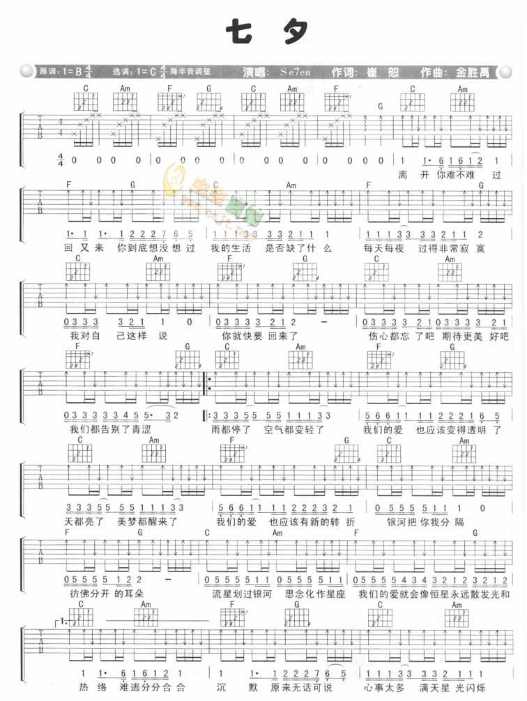 七夕吉他谱第(1)页