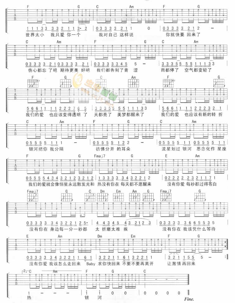七夕吉他谱第(2)页