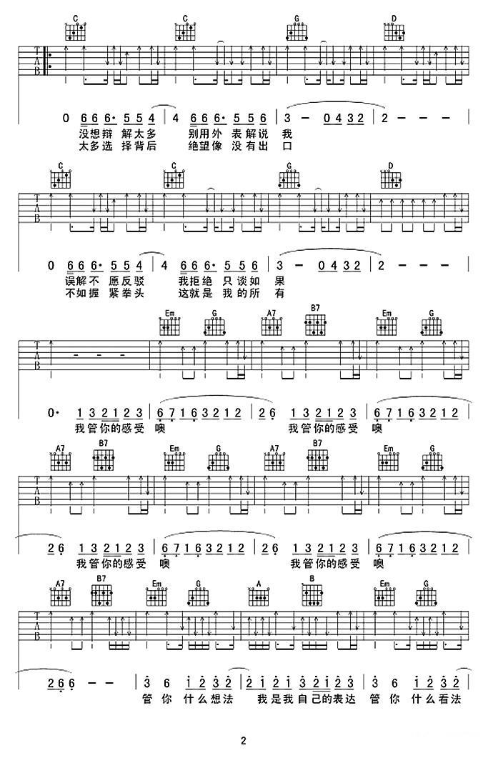 我管你吉他谱第(2)页