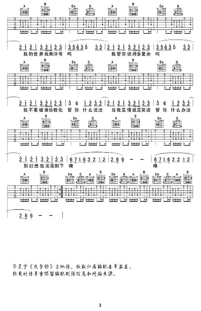 我管你吉他谱第(3)页