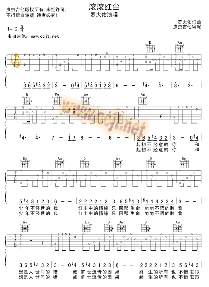 滚滚红尘吉他谱C调第(1)页