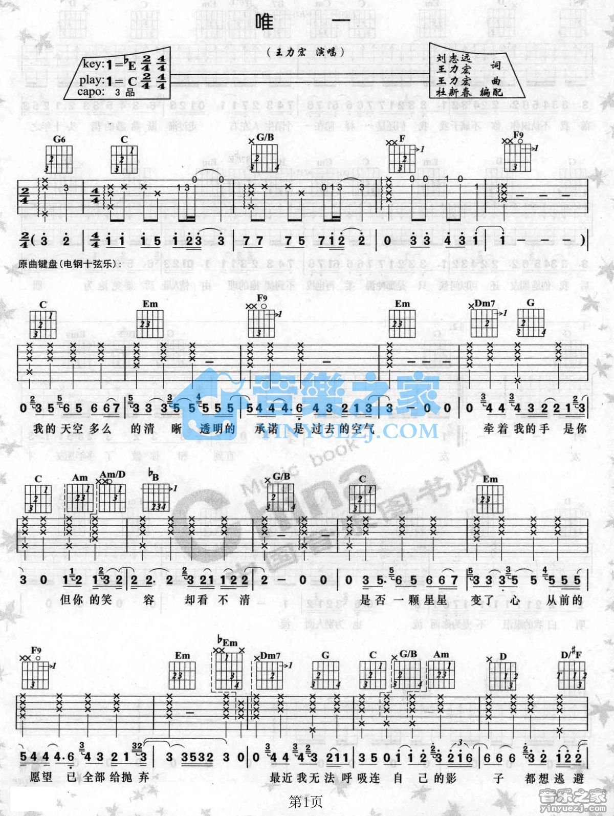 唯一吉他谱C调第(1)页