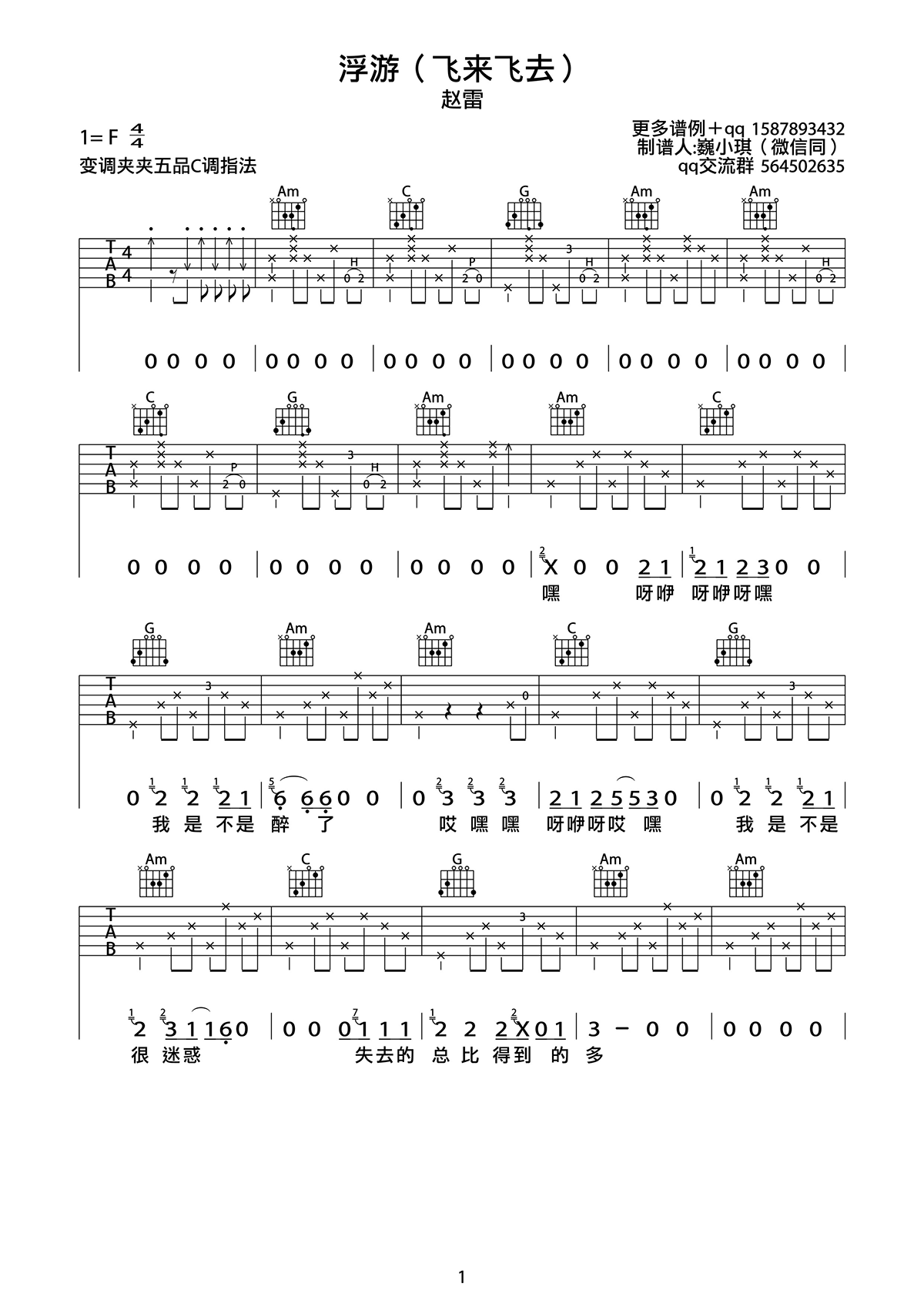 浮游吉他谱第(1)页