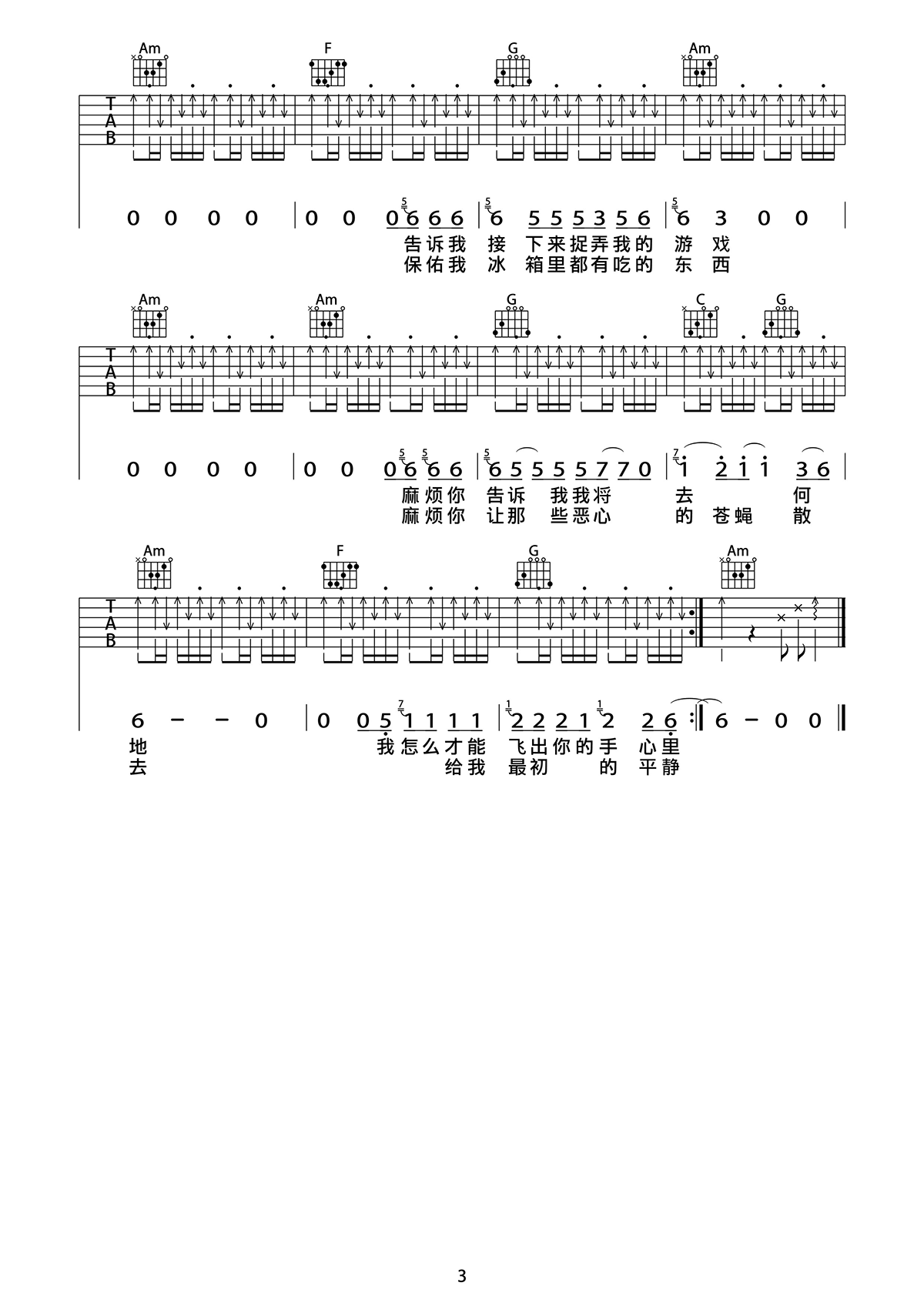 浮游吉他谱第(3)页