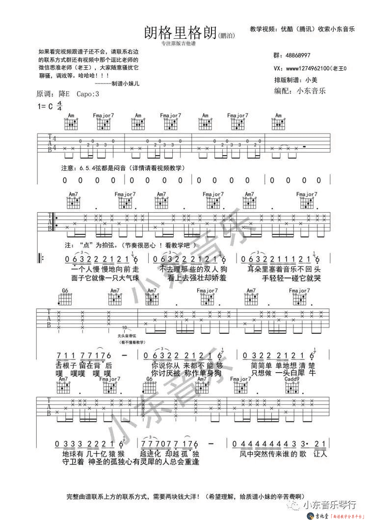 啷个哩个啷吉他谱C调第(1)页