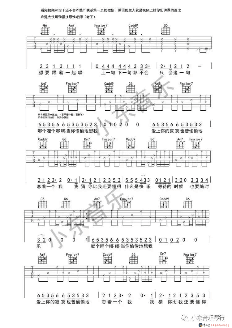 啷个哩个啷吉他谱C调第(2)页