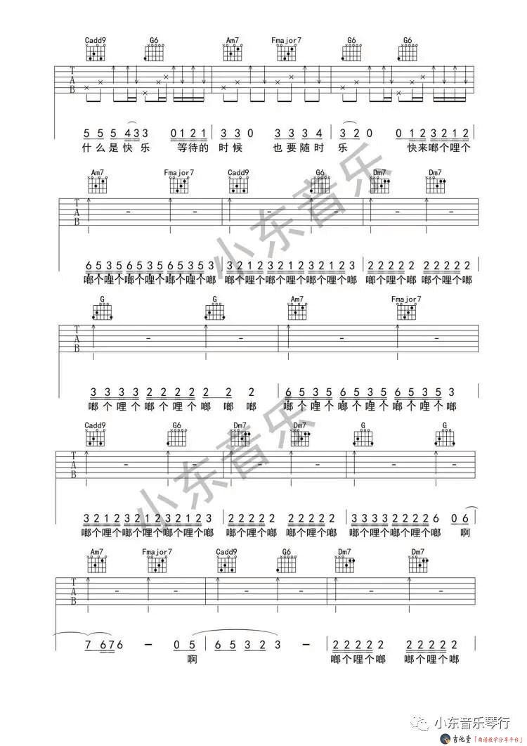 啷个哩个啷吉他谱C调第(3)页