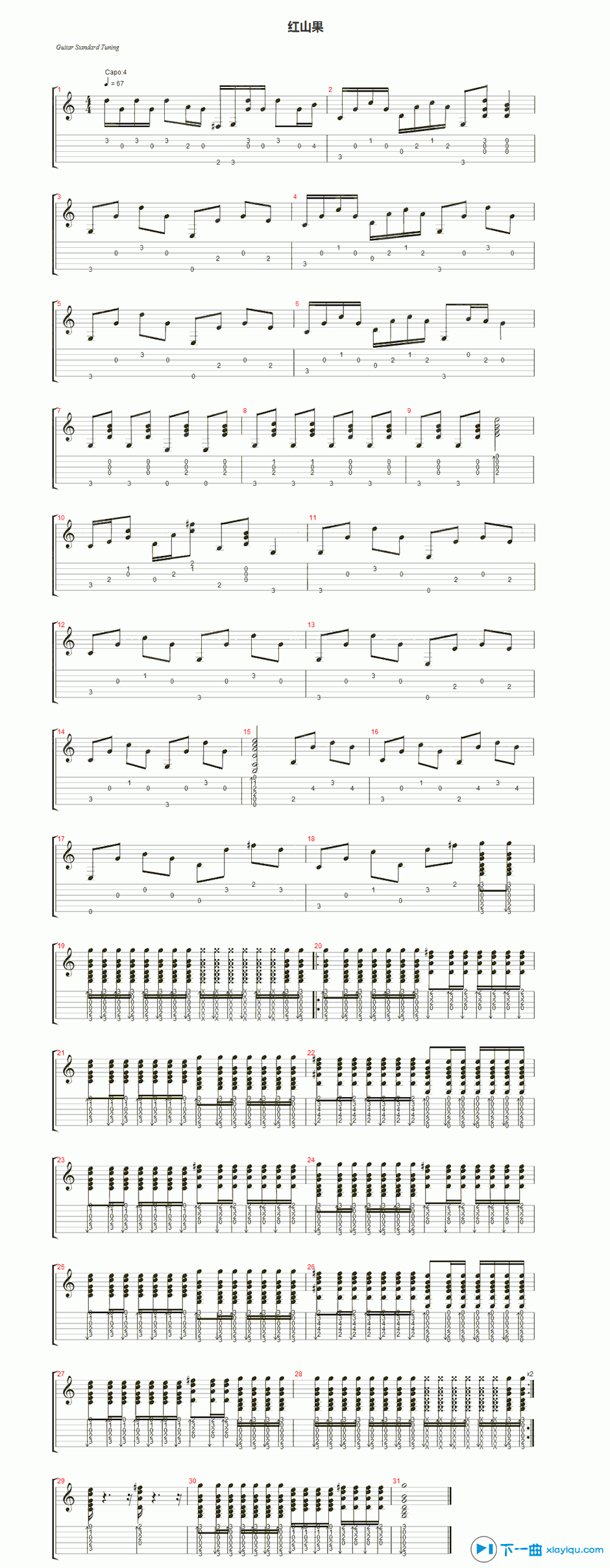 红山果吉他指弹谱