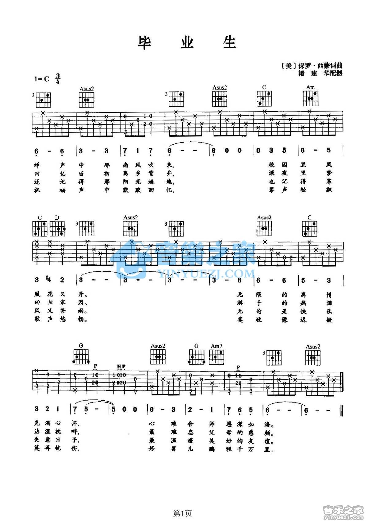 毕业生吉他谱第(1)页