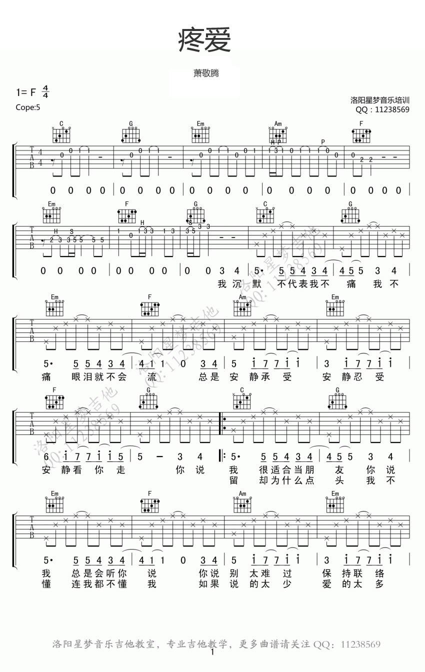 疼爱吉他谱F调第(1)页