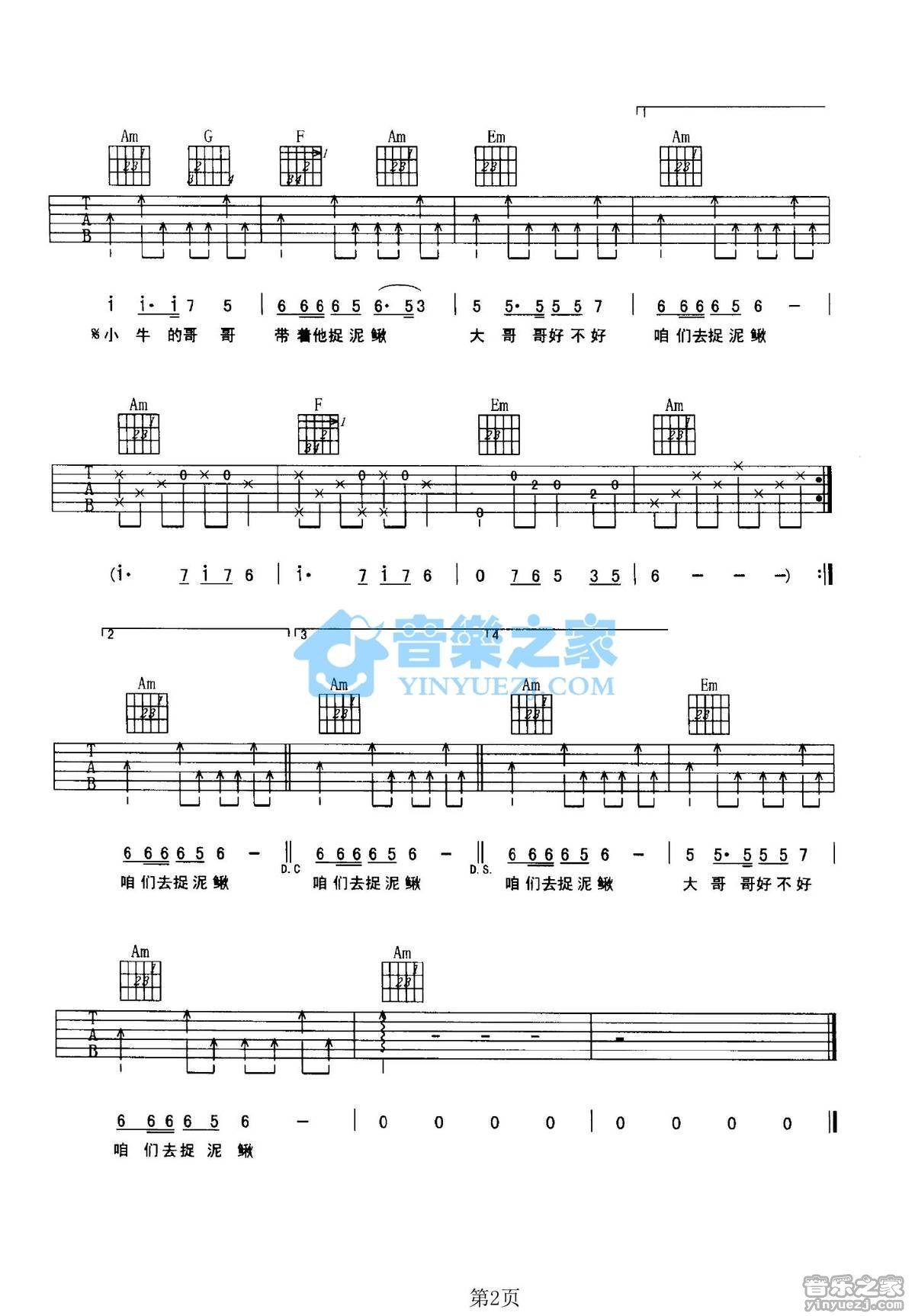 捉泥鳅吉他谱第(2)页