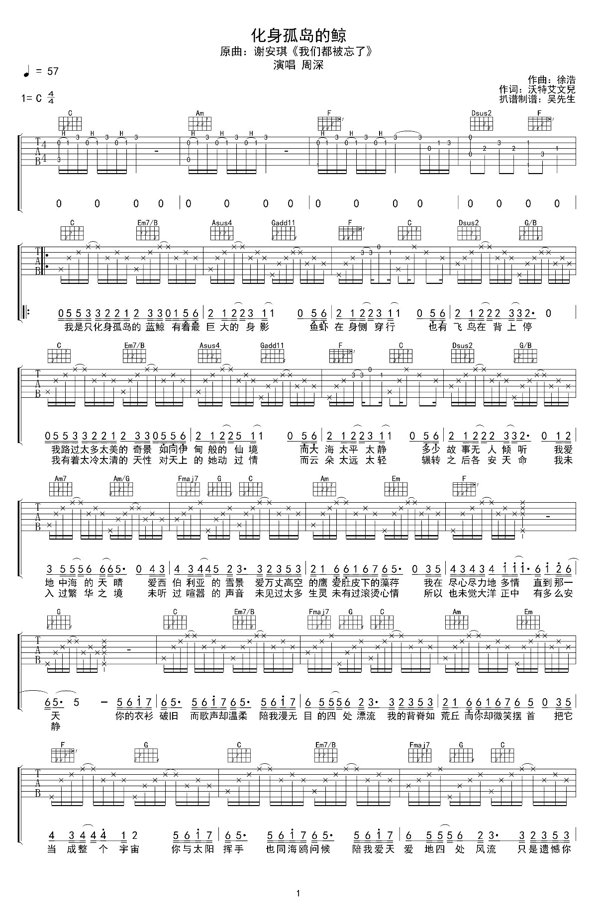 化身孤岛的鲸吉他谱第(1)页