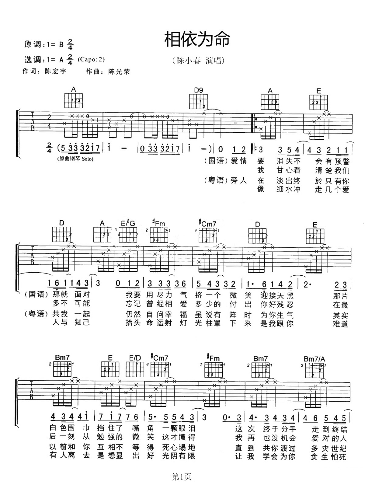 相依为命吉他谱第(1)页