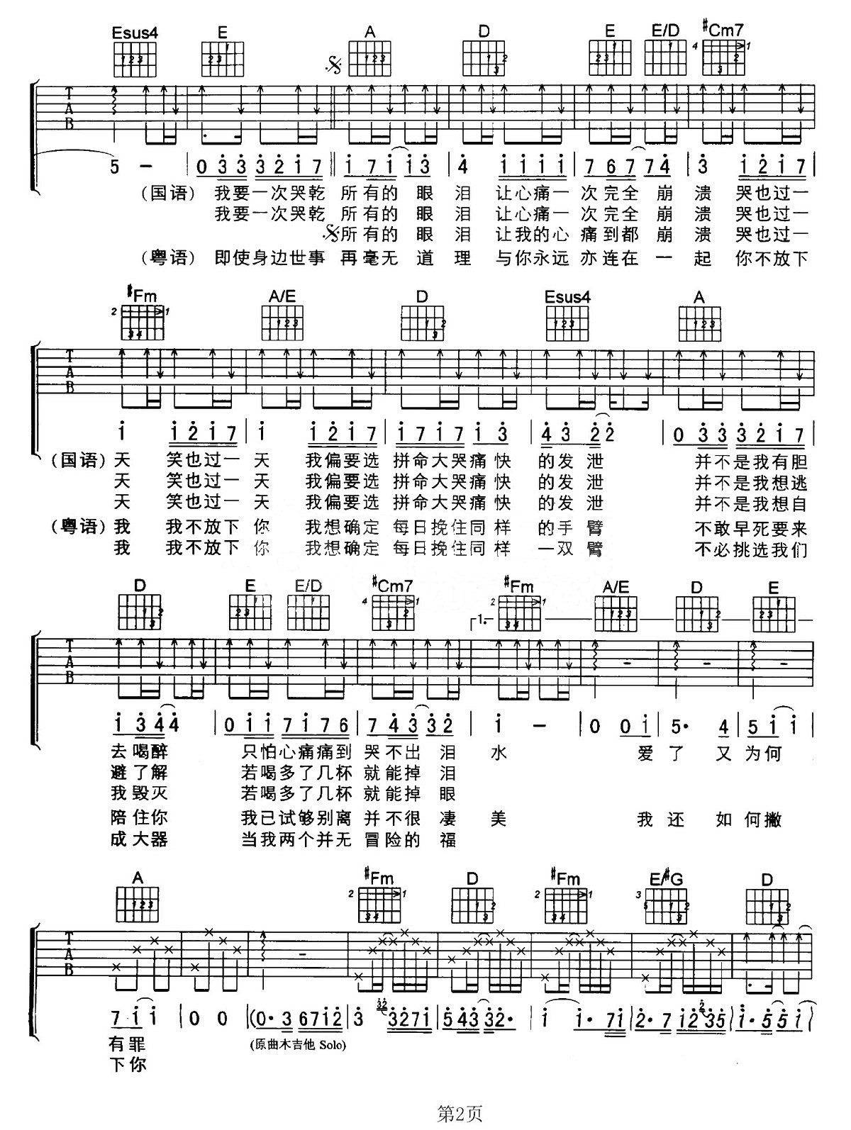 相依为命吉他谱第(2)页