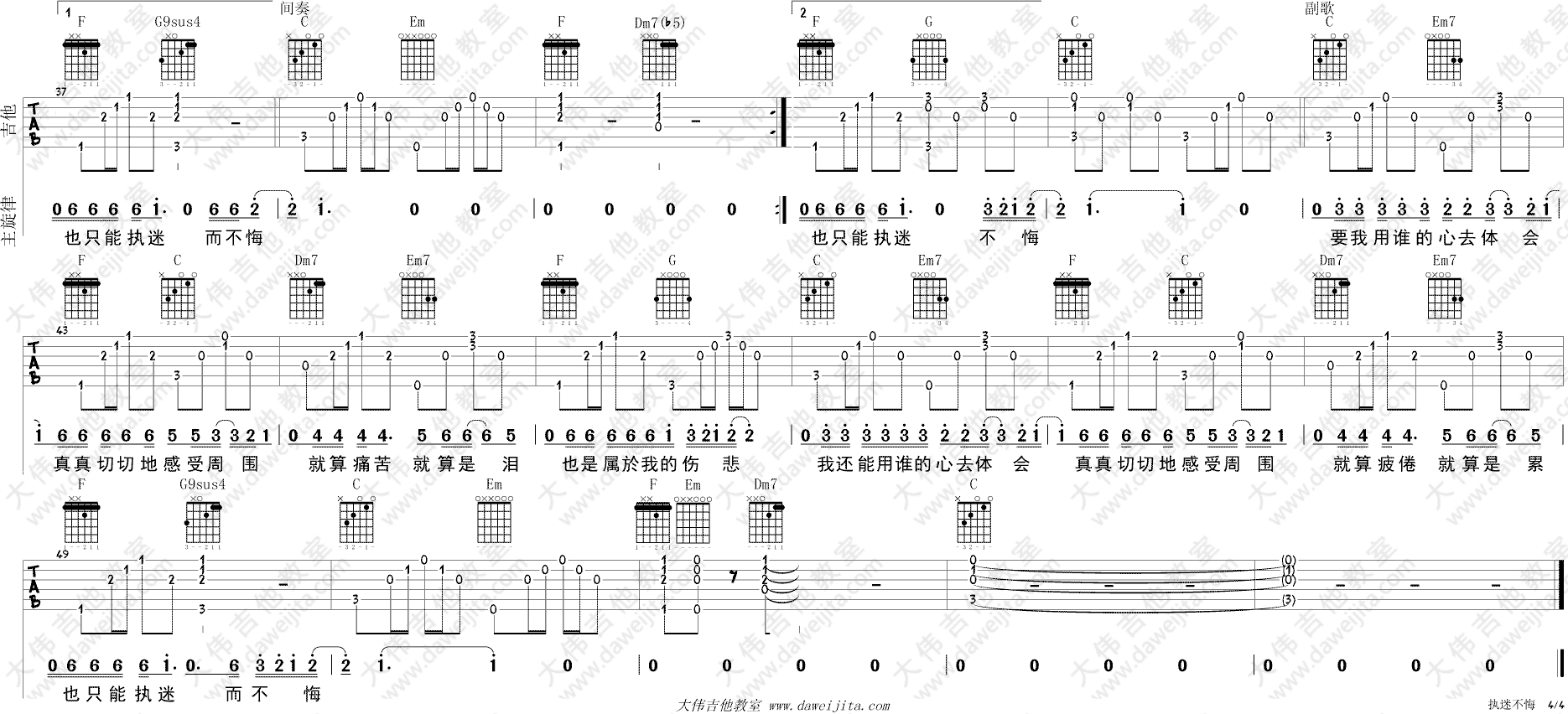 执迷不悔吉他谱C调大伟版第(4)页