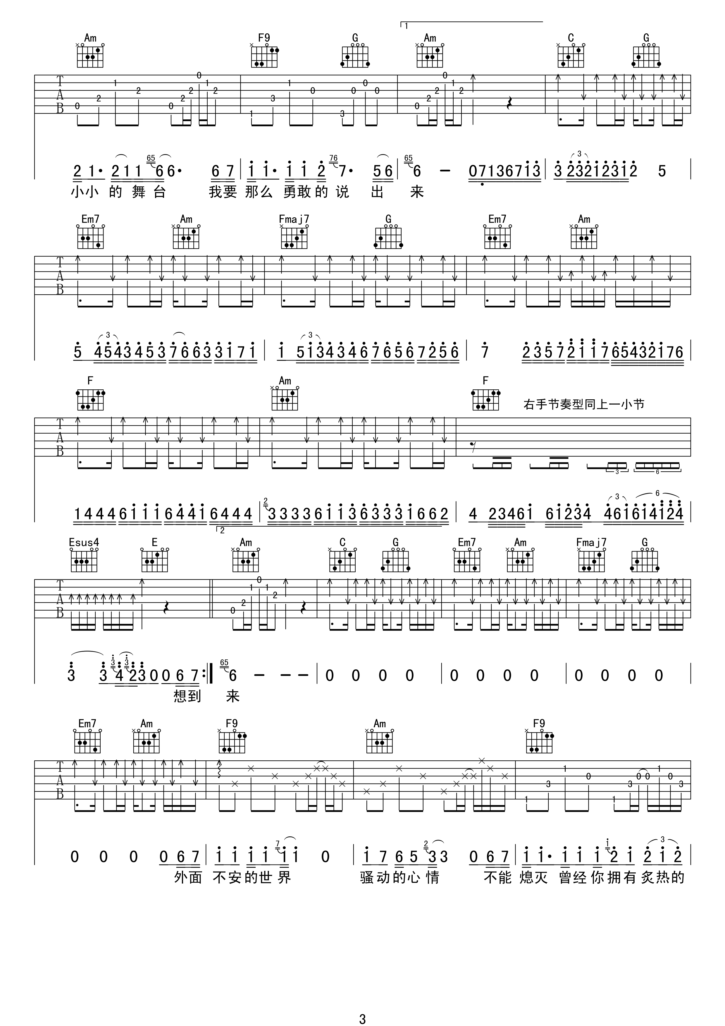 andy吉他谱第(3)页