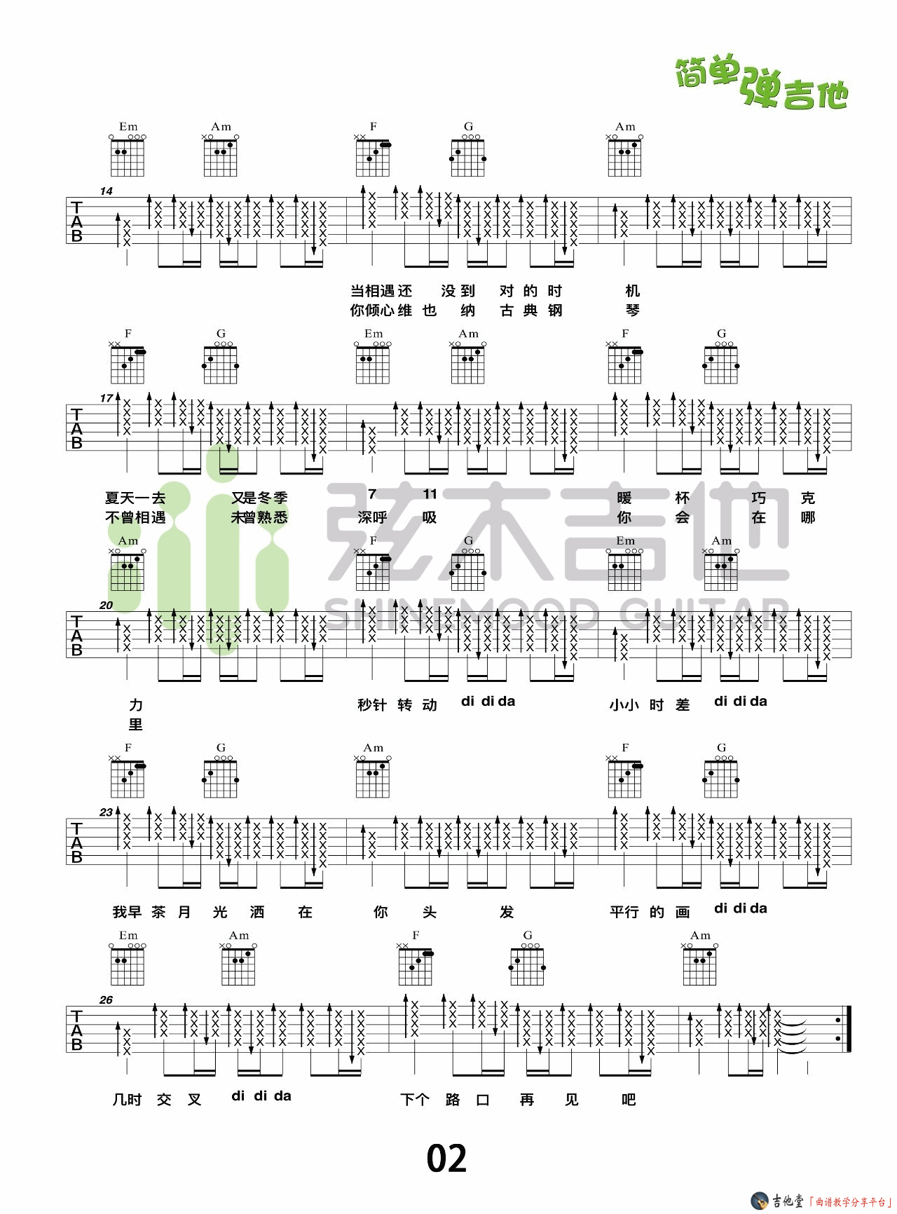 下个路口见吉他谱第(2)页