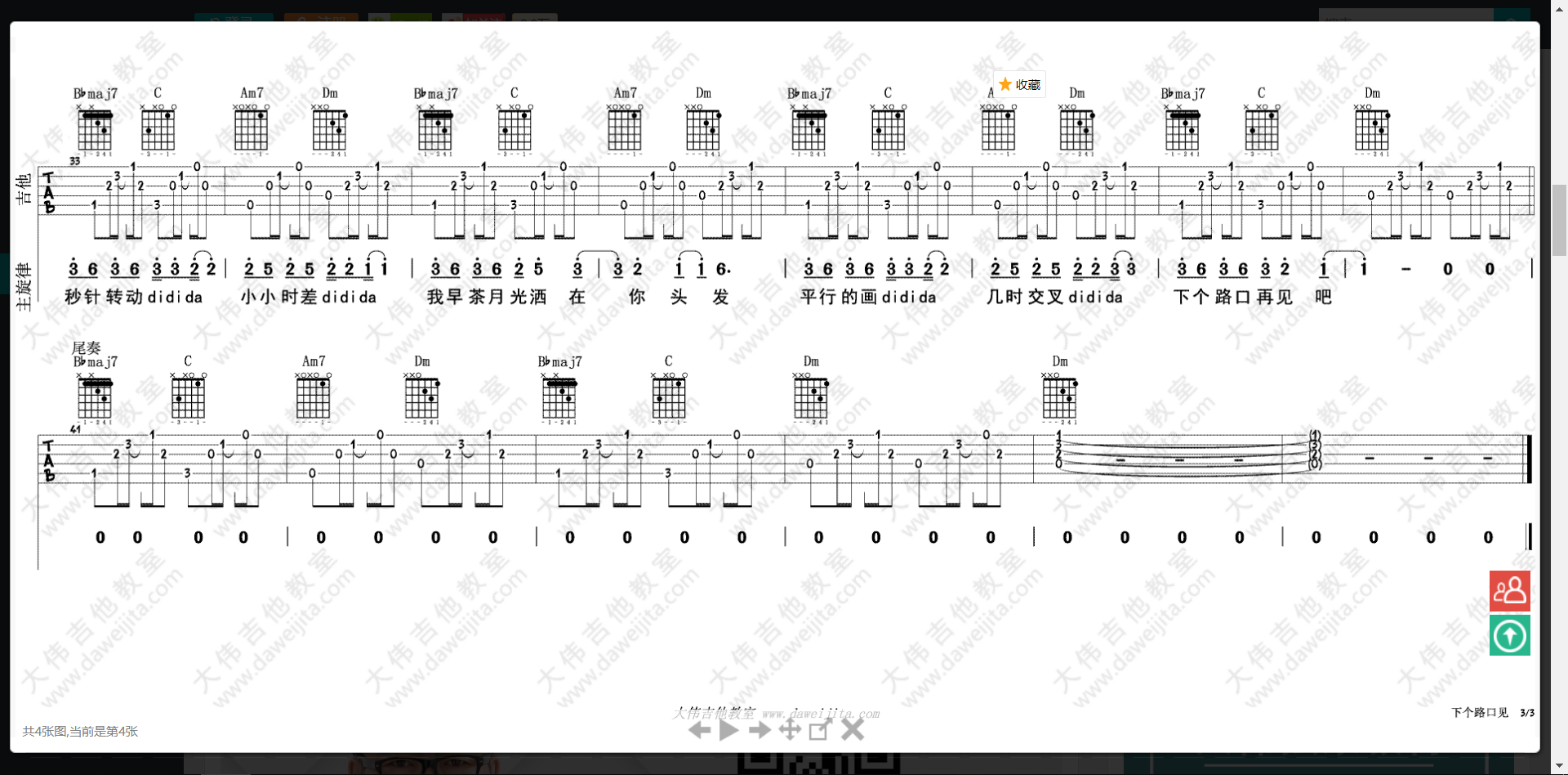 下个路口见吉他谱大伟版第(3)页