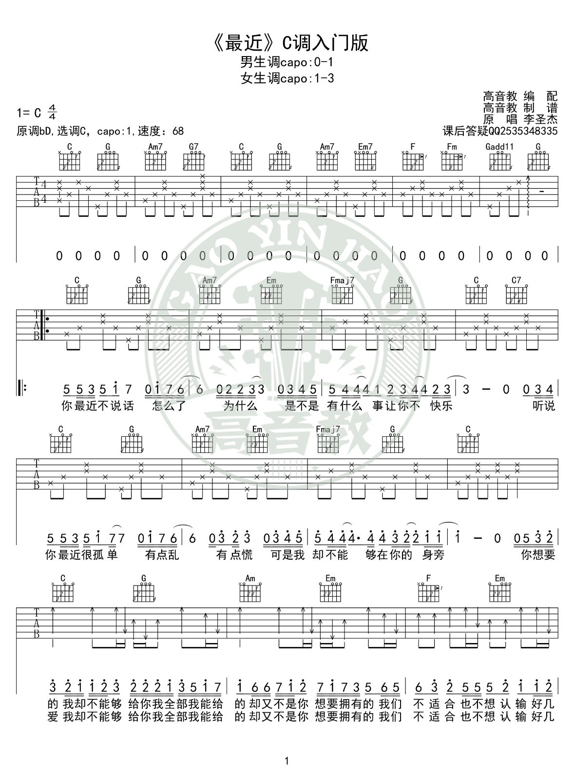 最近吉他谱C调入门版第(1)页