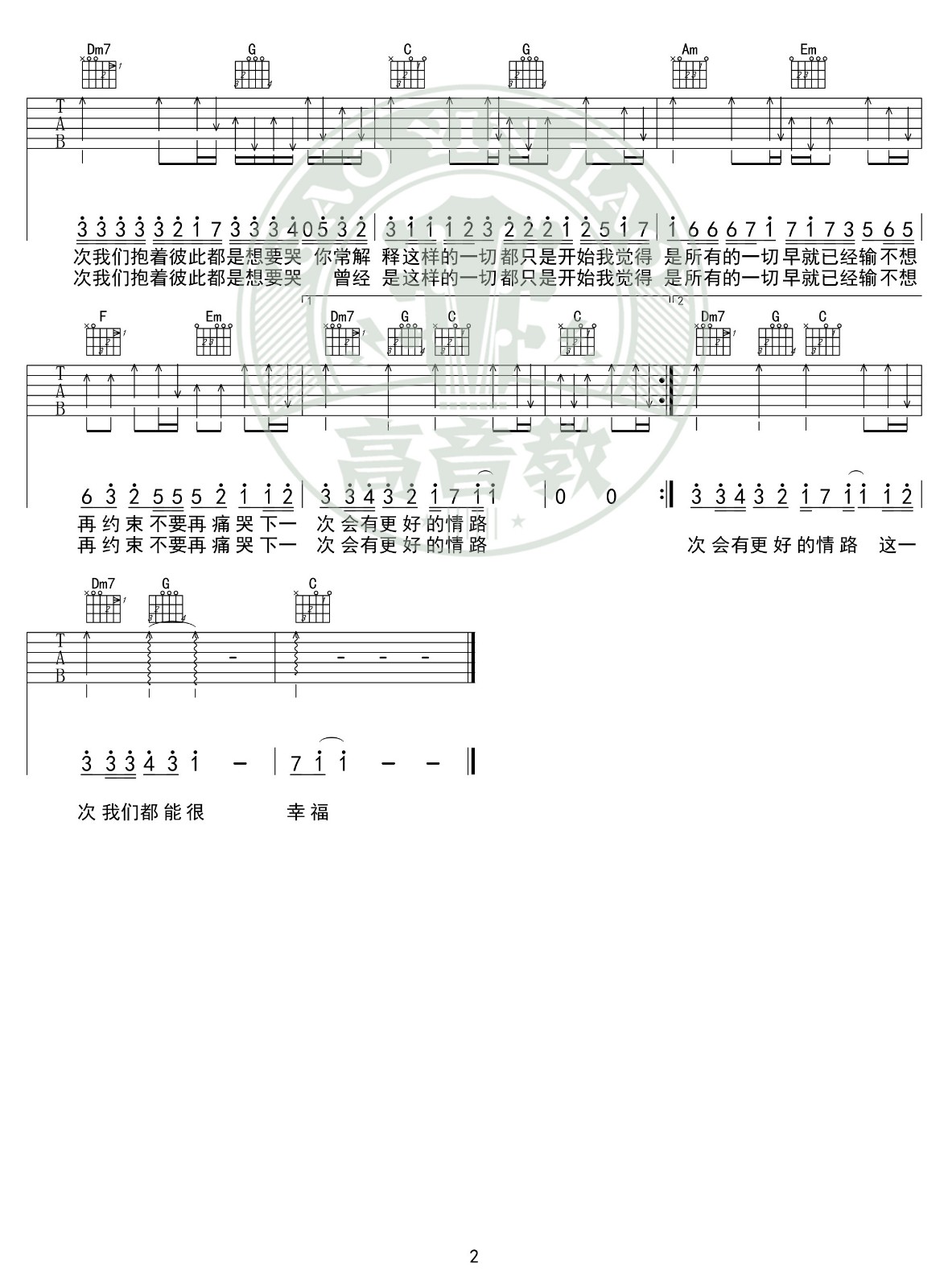 最近吉他谱C调入门版第(2)页